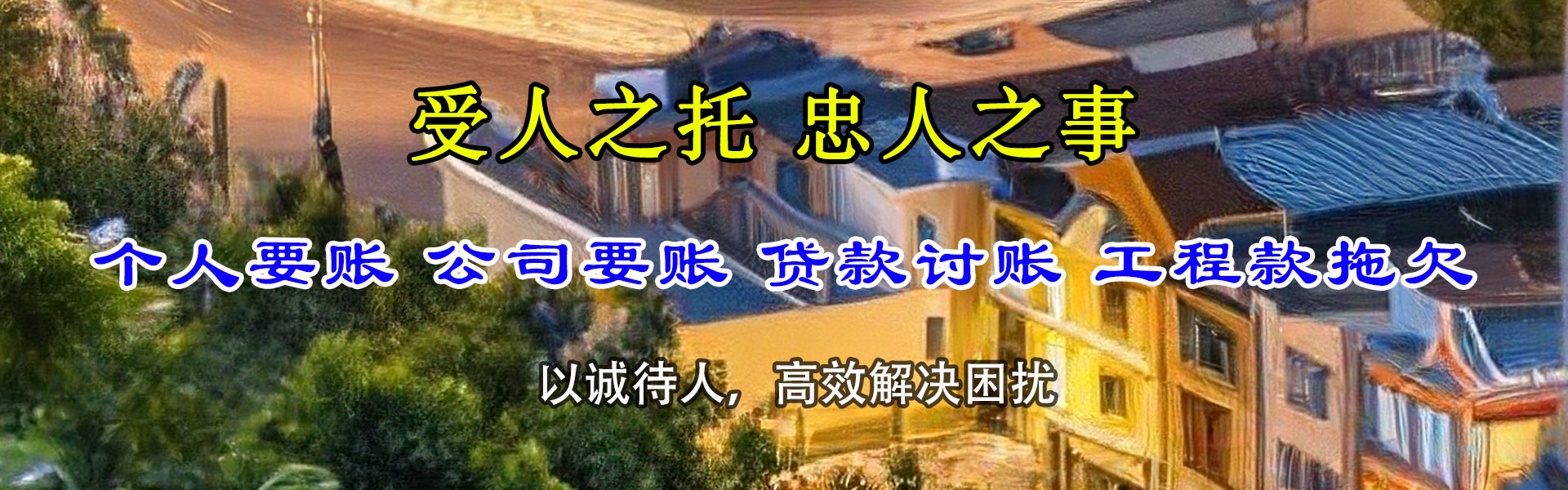 溧水清债公司